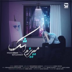 Mohammad Esteghamat  –    Mirizam Ashk